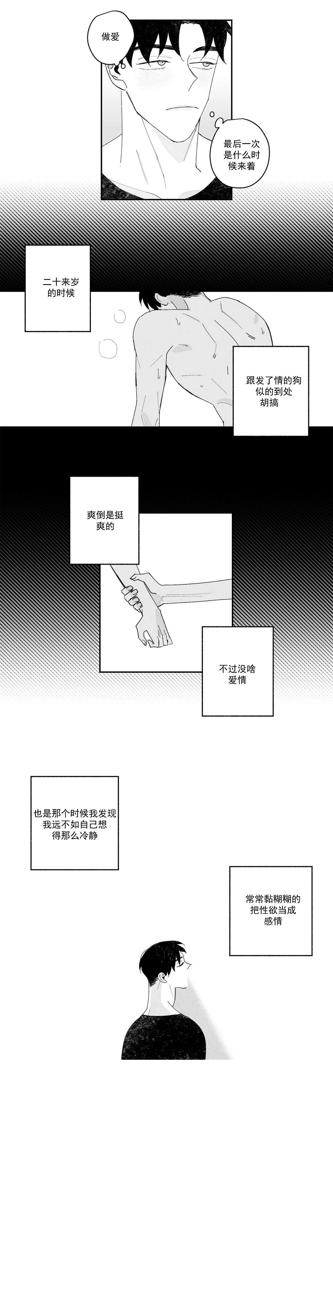 《人渣的情事（I II季）》第11话 第5页