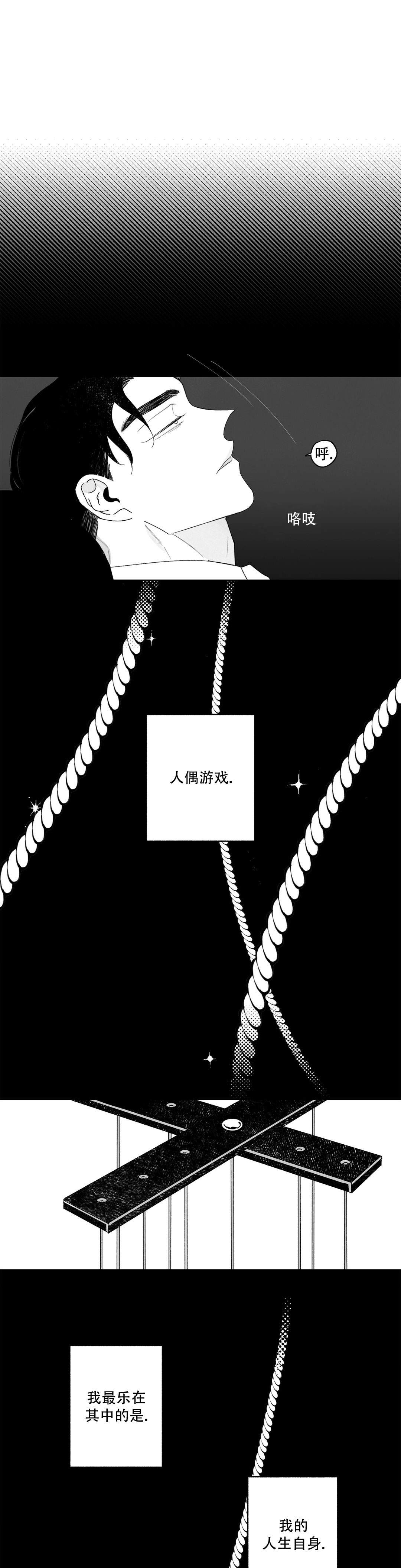 《人渣的情事（I II季）》第20话 第2页