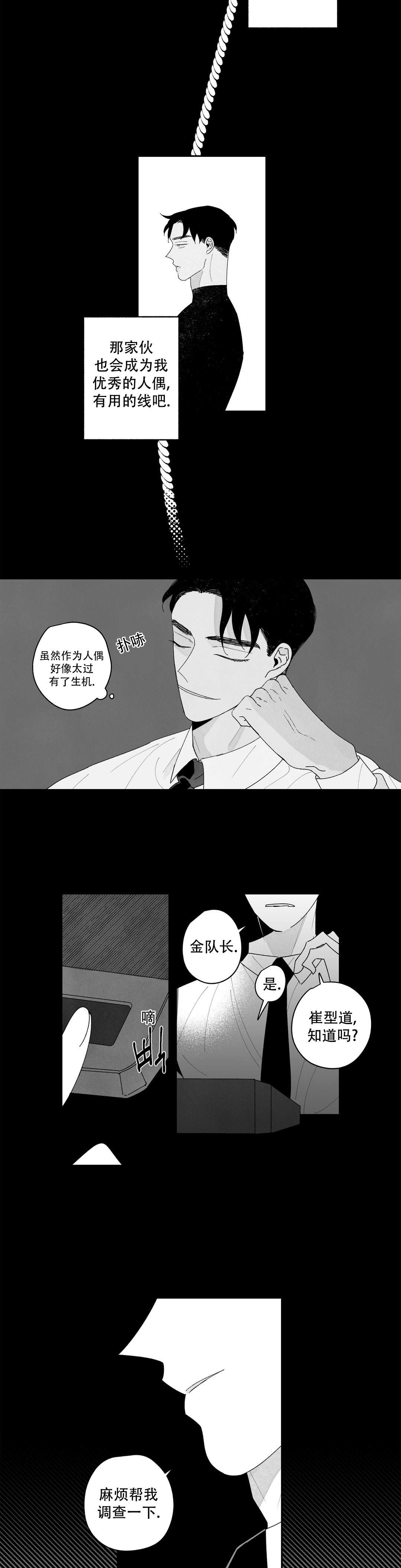 《人渣的情事（I II季）》第20话 第3页