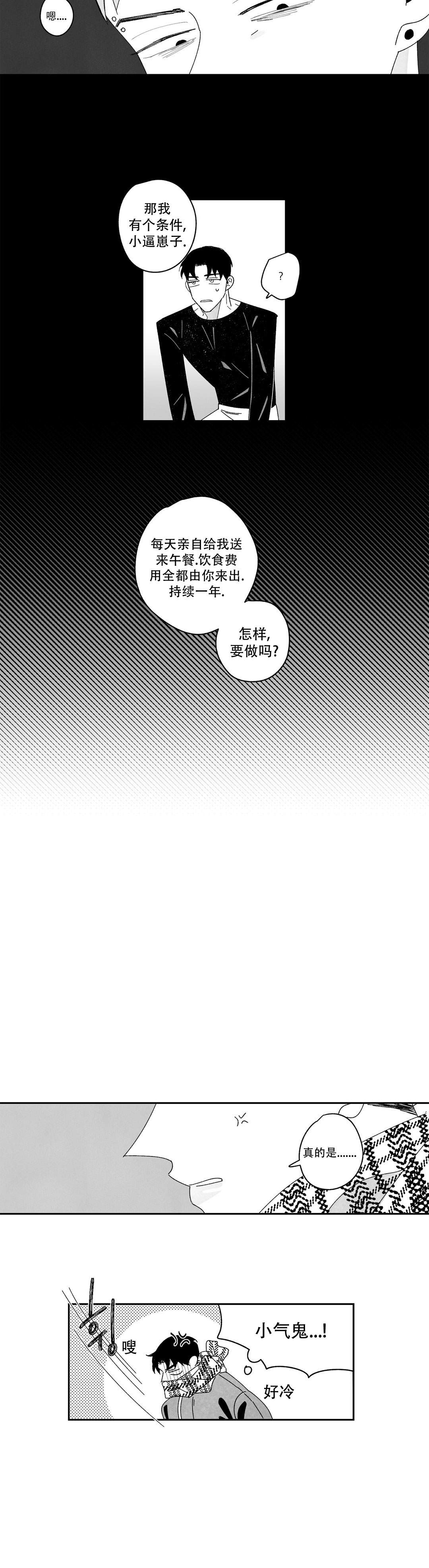 《人渣的情事（I II季）》第20话 第6页
