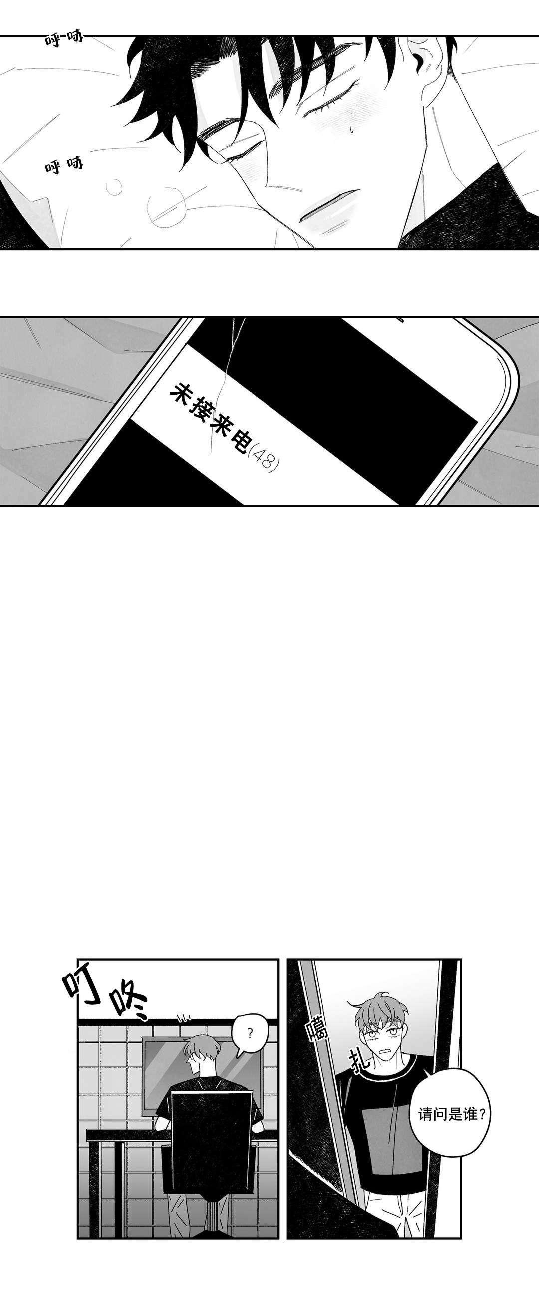 《人渣的情事（I II季）》第23话 第1页
