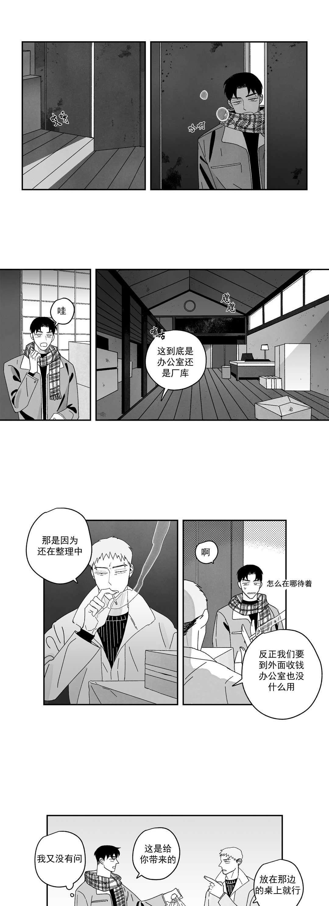 《人渣的情事（I II季）》第21话 第1页