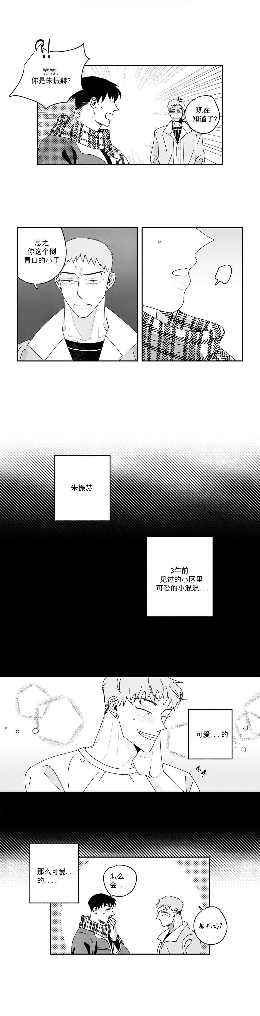 《人渣的情事（I II季）》第21话 第3页