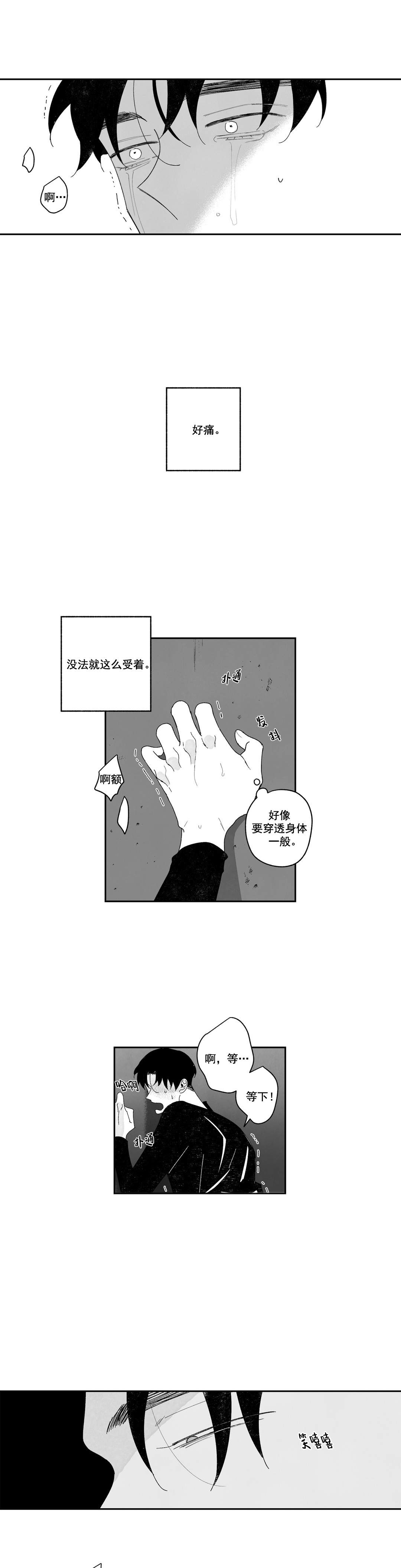 《人渣的情事（I II季）》第25话 第3页