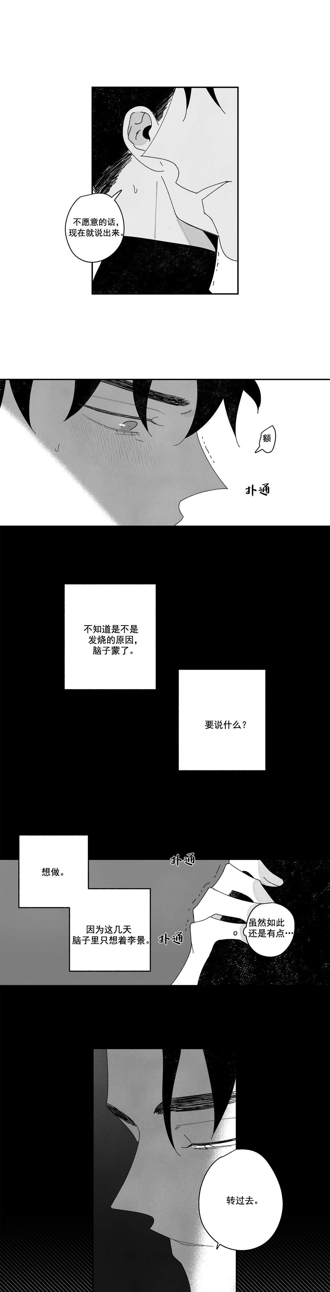 《人渣的情事（I II季）》第24话 第4页