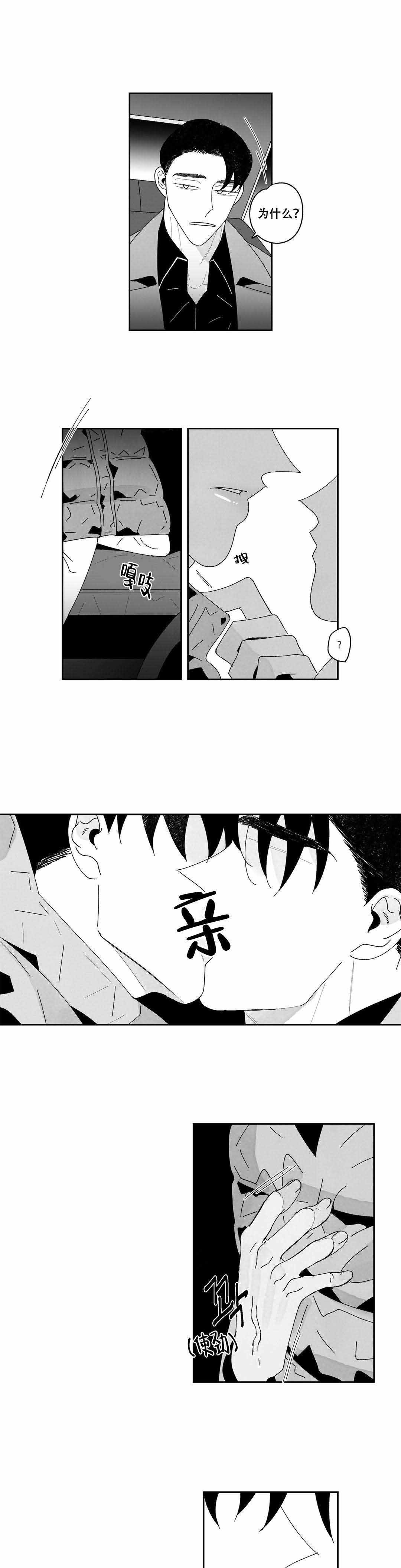《人渣的情事（I II季）》第30话 第1页