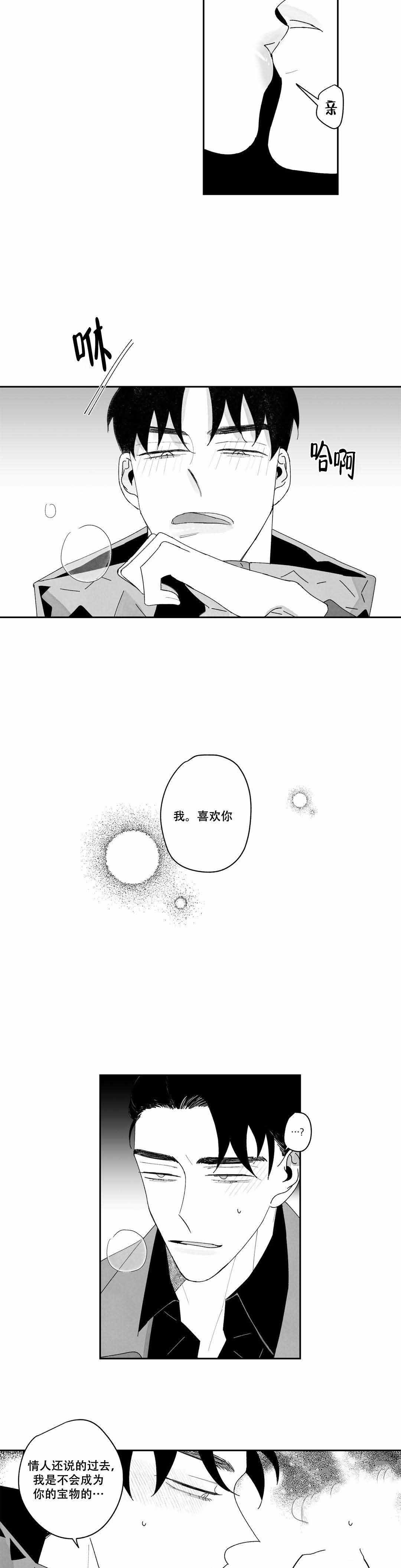 《人渣的情事（I II季）》第30话 第2页