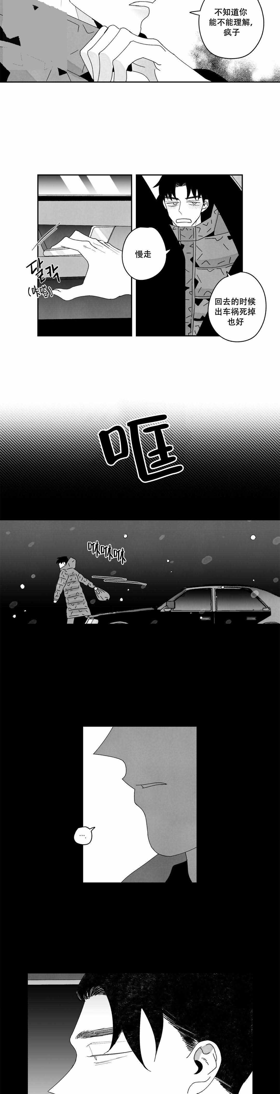 《人渣的情事（I II季）》第30话 第3页