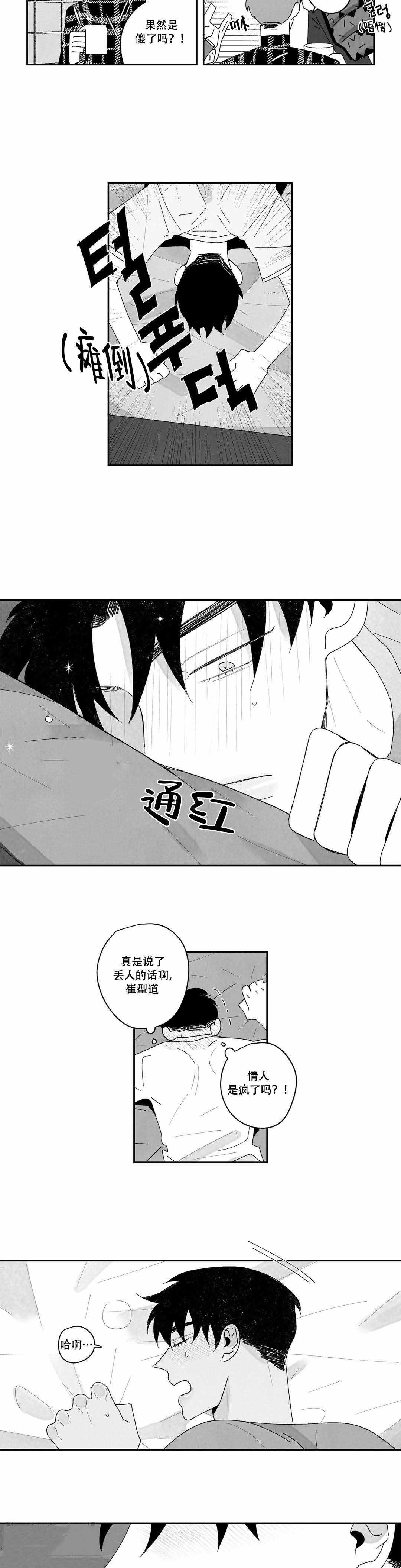《人渣的情事（I II季）》第30话 第5页
