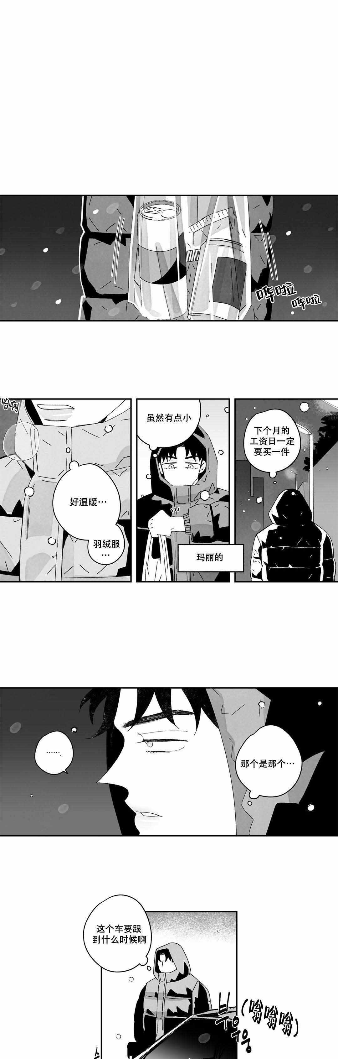 《人渣的情事（I II季）》第29话 第1页