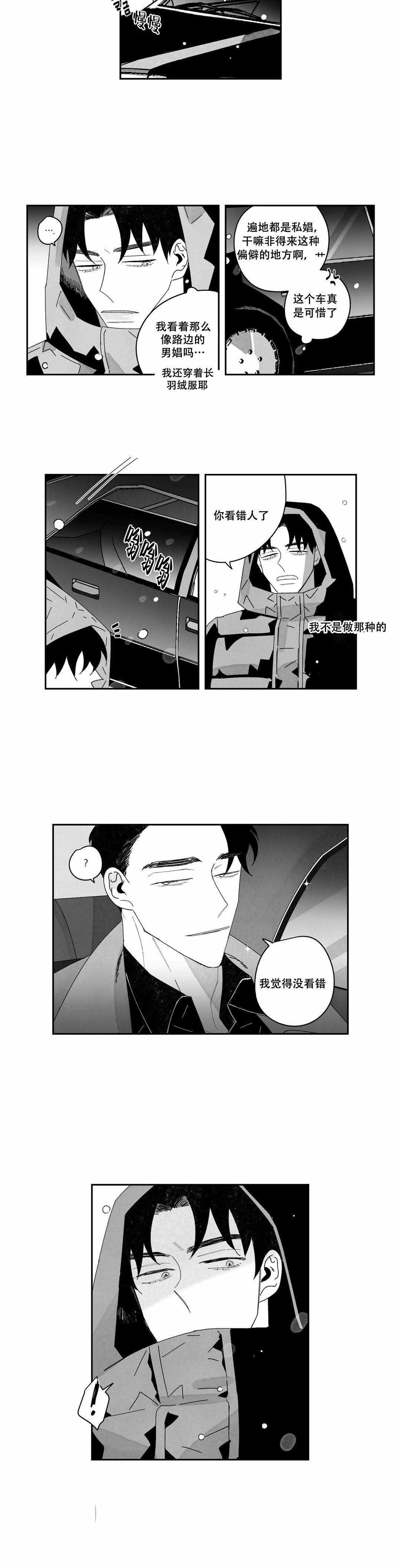 《人渣的情事（I II季）》第29话 第2页
