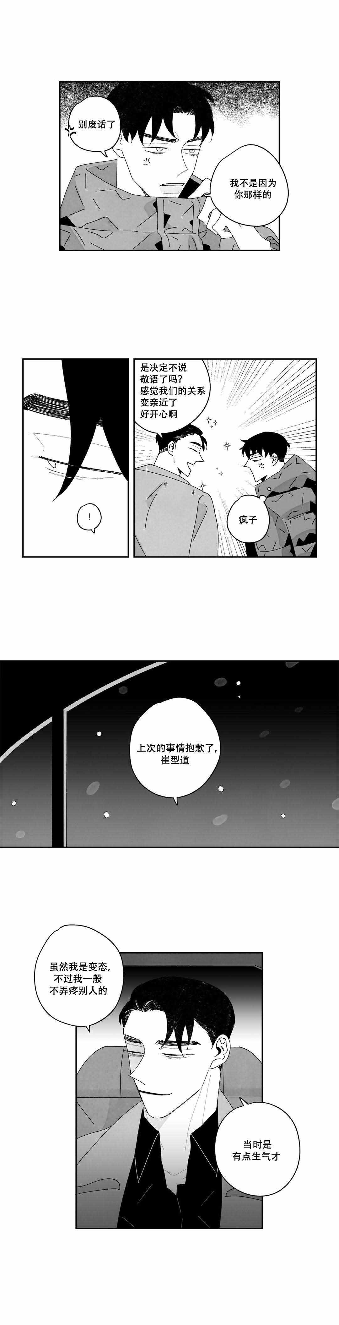 《人渣的情事（I II季）》第29话 第4页