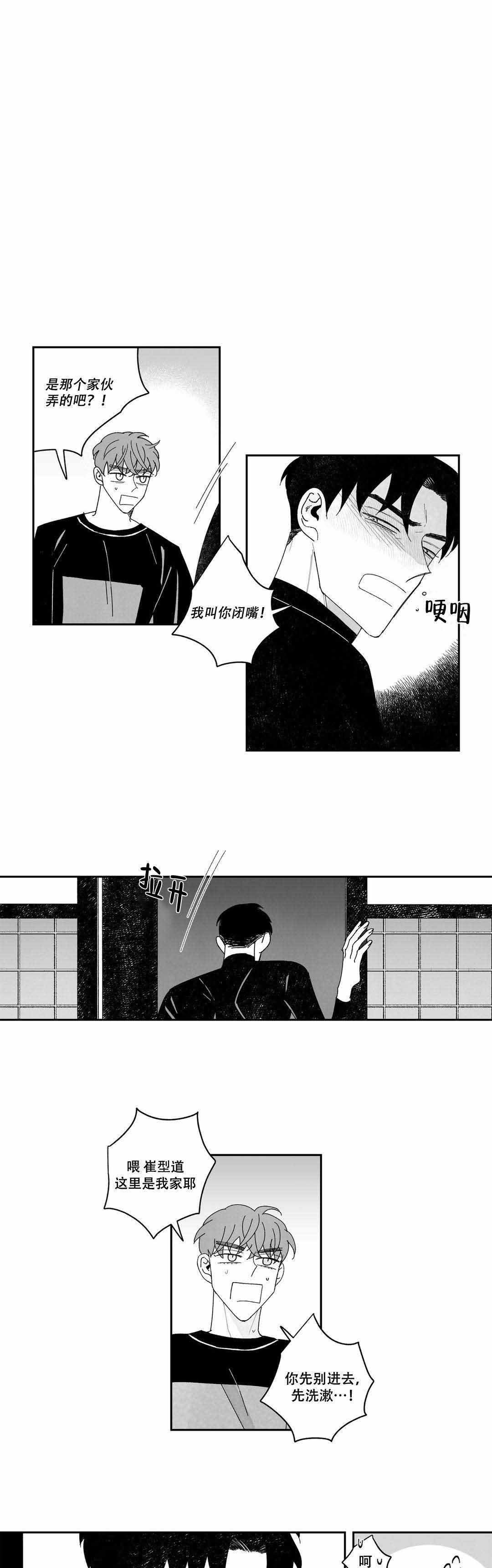 《人渣的情事（I II季）》第27话 第1页