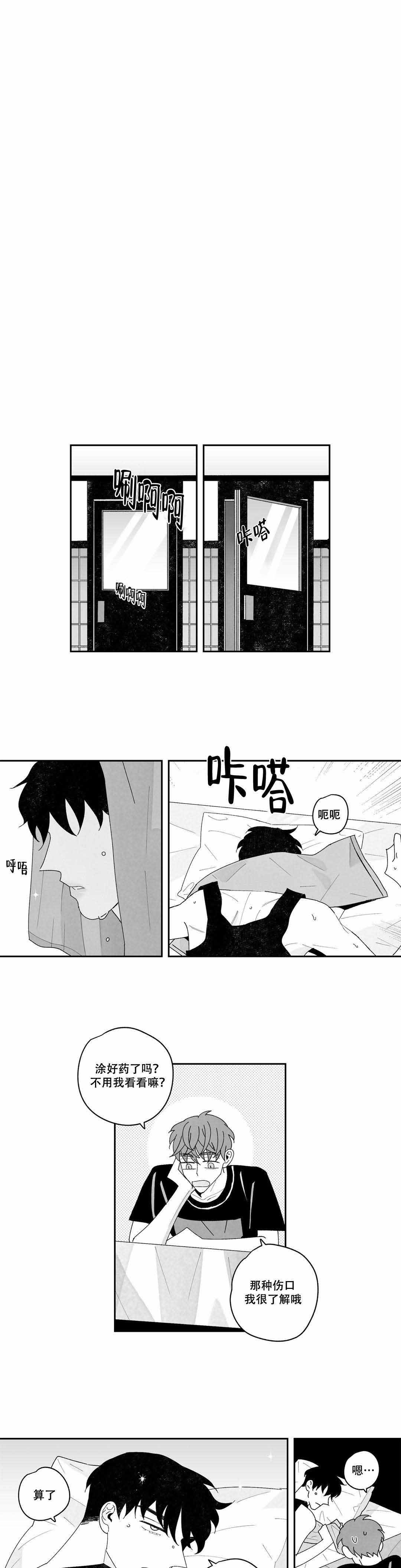 《人渣的情事（I II季）》第27话 第3页