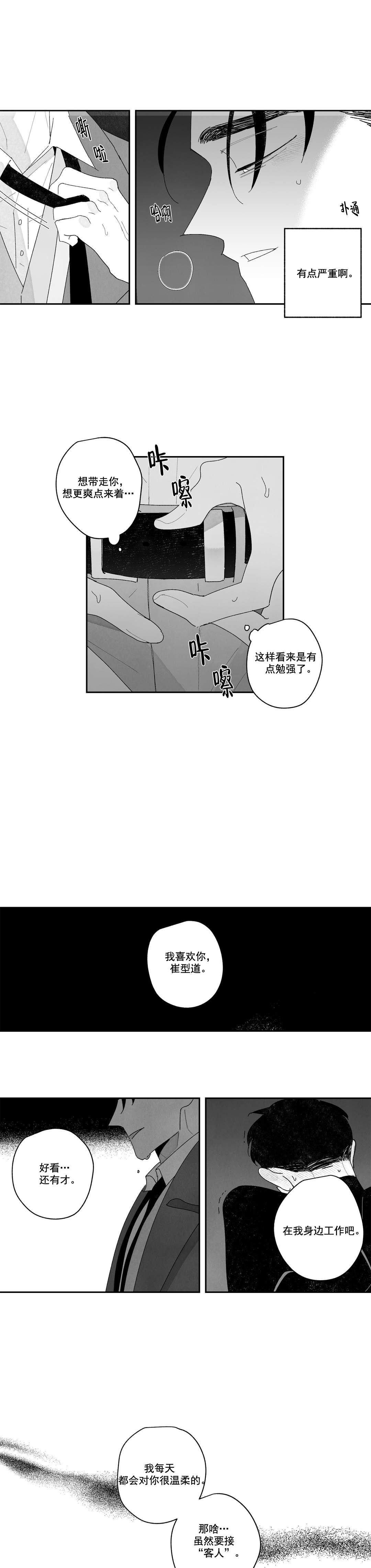 《人渣的情事（I II季）》第26话 第1页