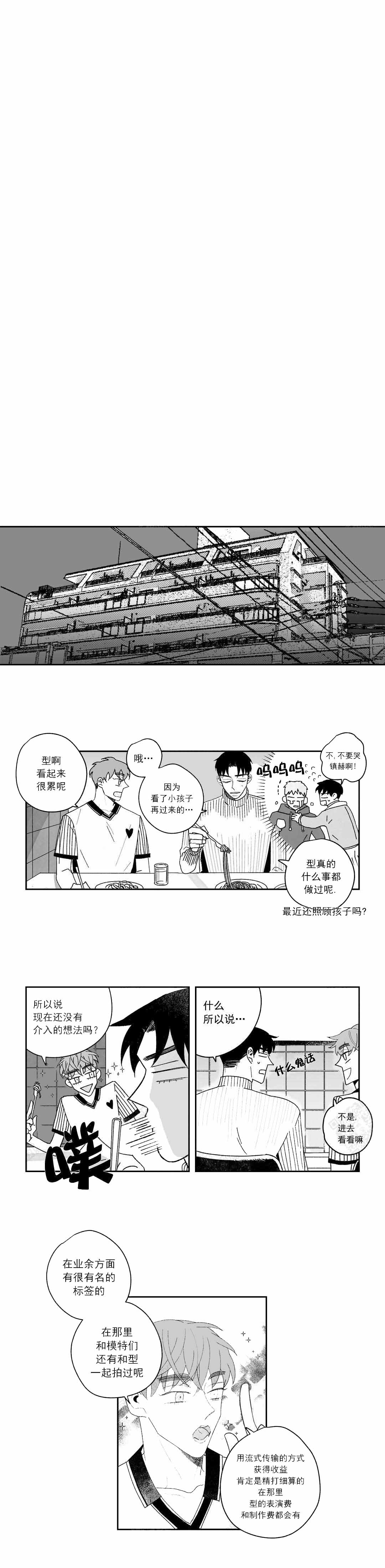《人渣的情事（I II季）》第33话 第1页