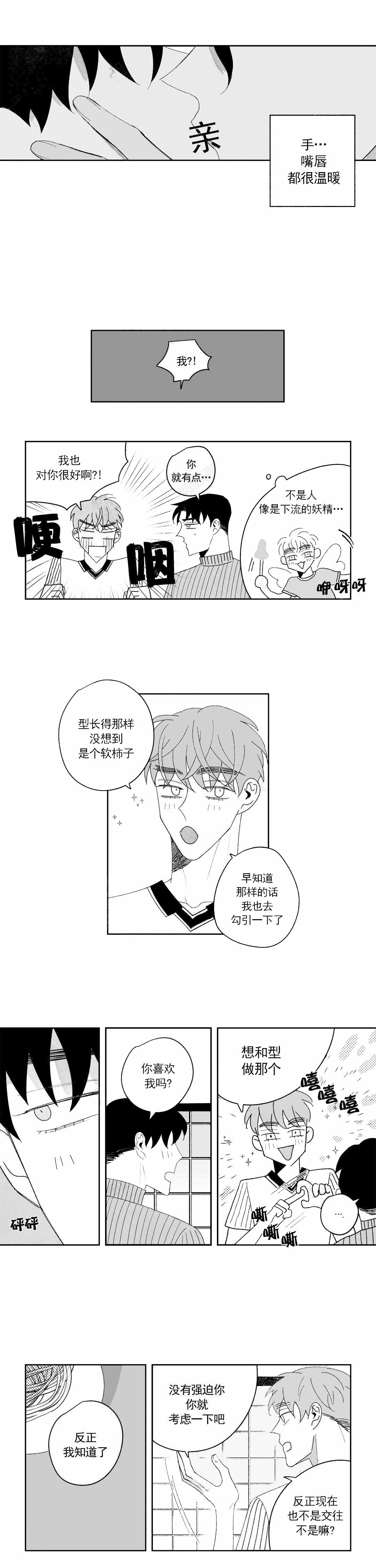 《人渣的情事（I II季）》第33话 第5页