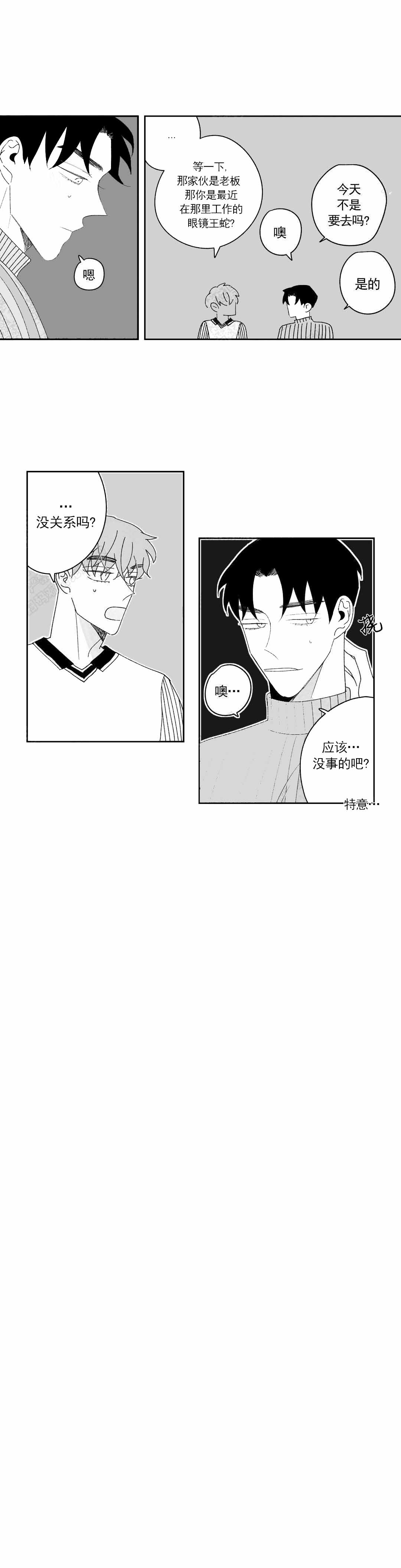 《人渣的情事（I II季）》第33话 第6页