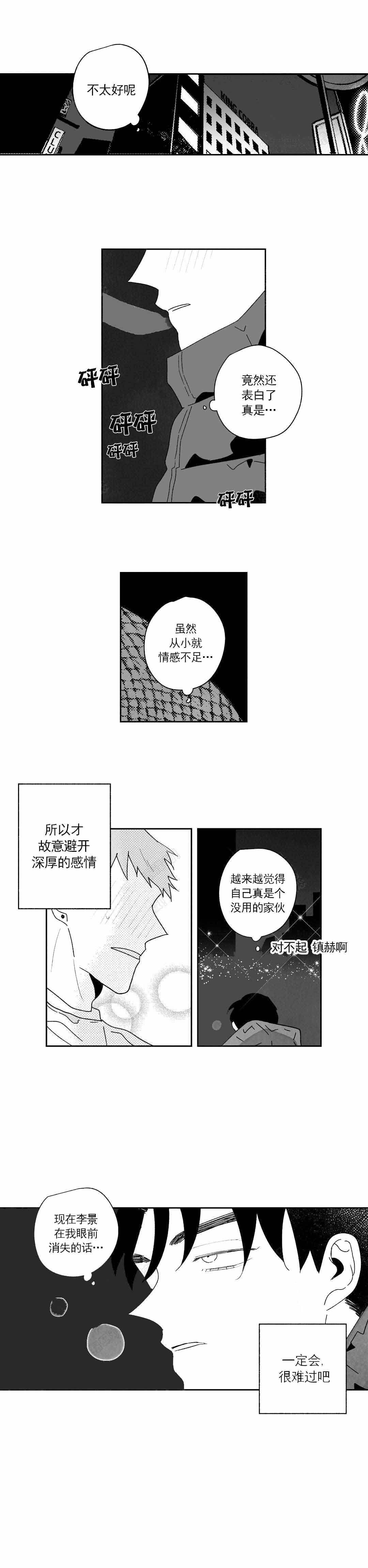 《人渣的情事（I II季）》第34话 第1页