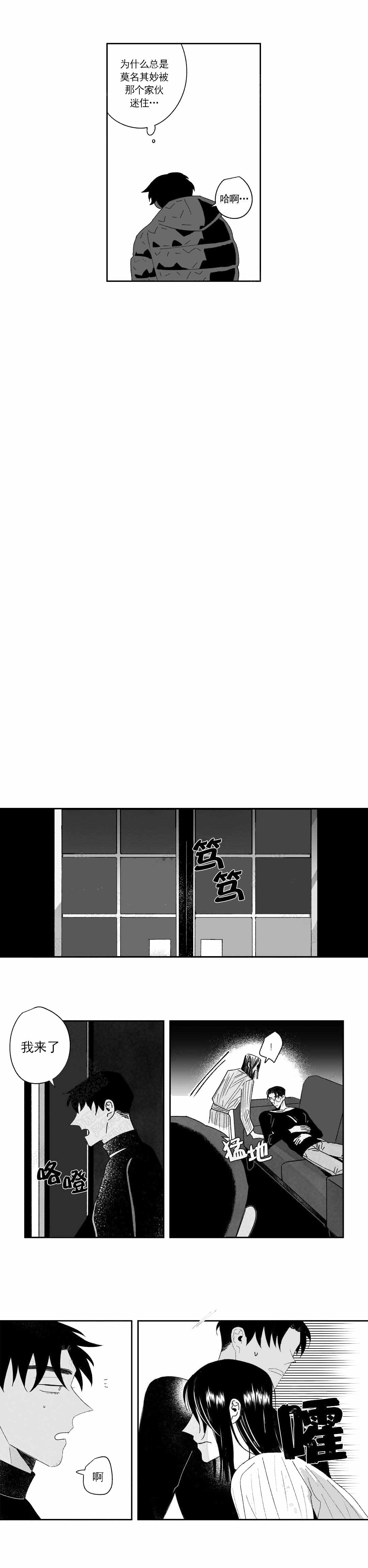 《人渣的情事（I II季）》第34话 第2页