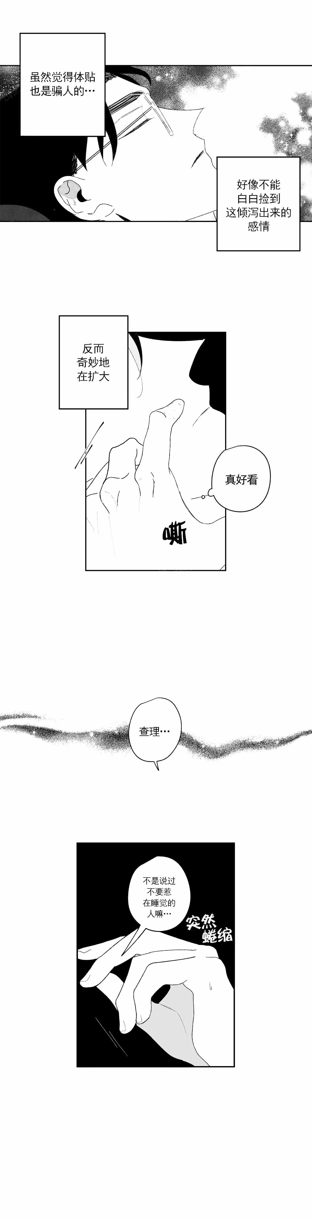 《人渣的情事（I II季）》第34话 第4页