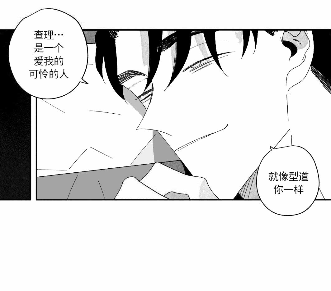 《人渣的情事（I II季）》第34话 第6页
