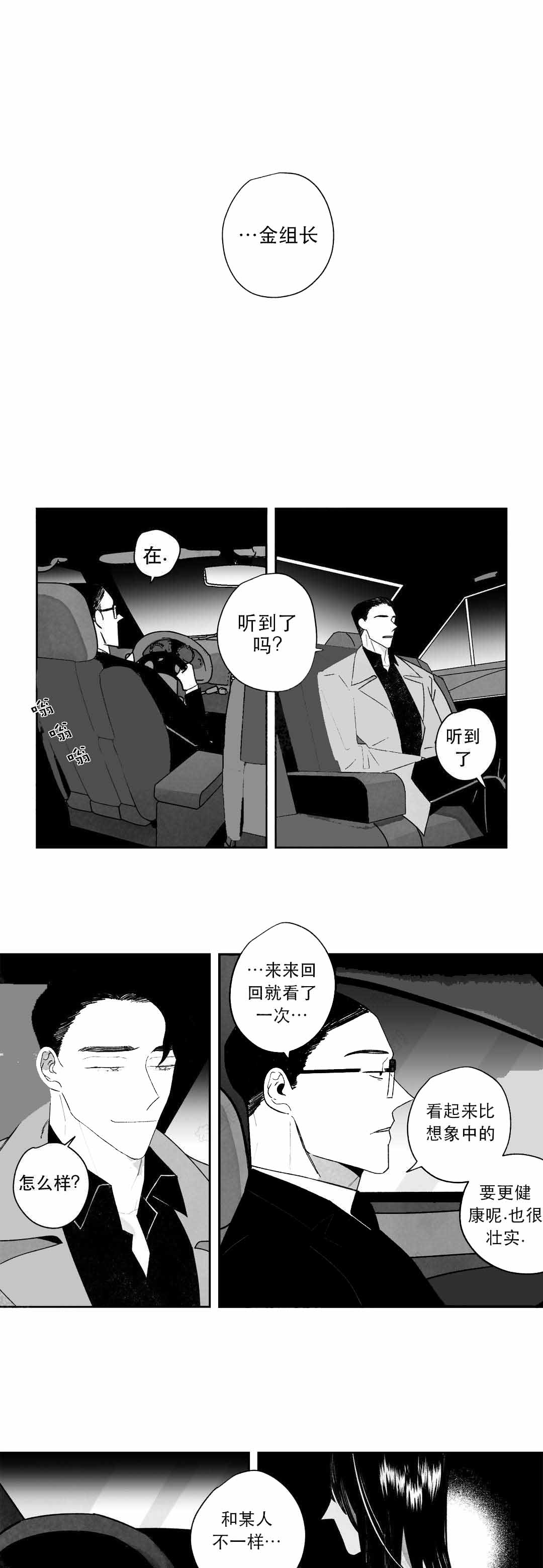《人渣的情事（I II季）》第31话 第1页