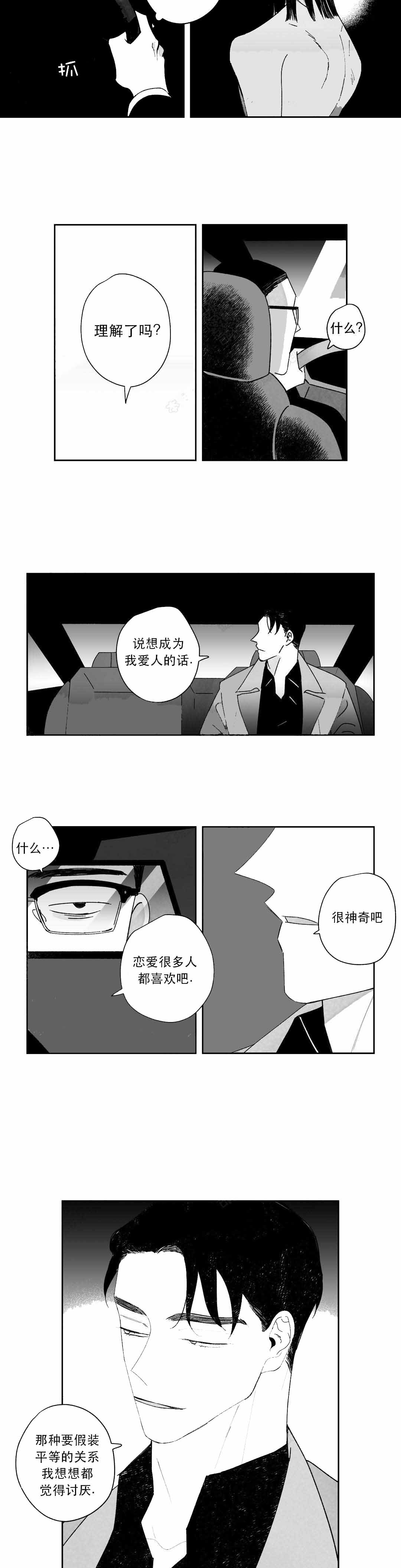 《人渣的情事（I II季）》第31话 第2页