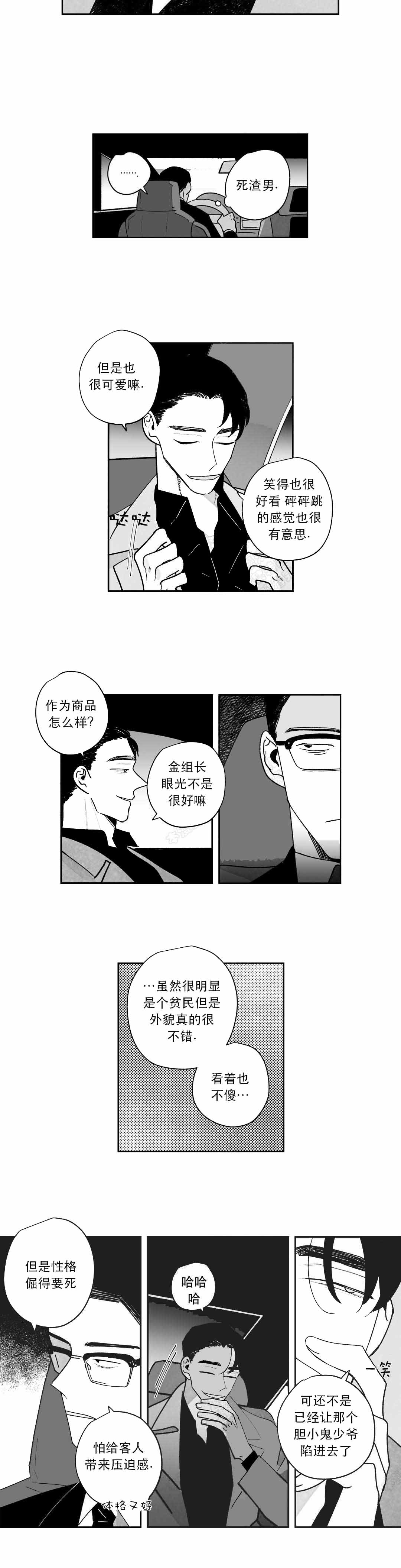 《人渣的情事（I II季）》第31话 第3页