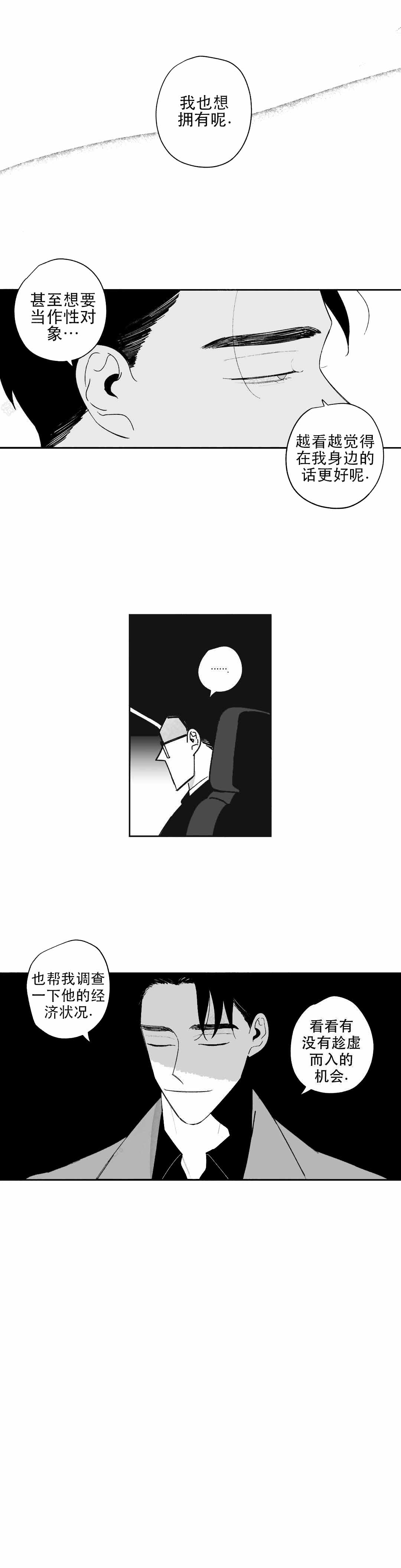 《人渣的情事（I II季）》第31话 第4页