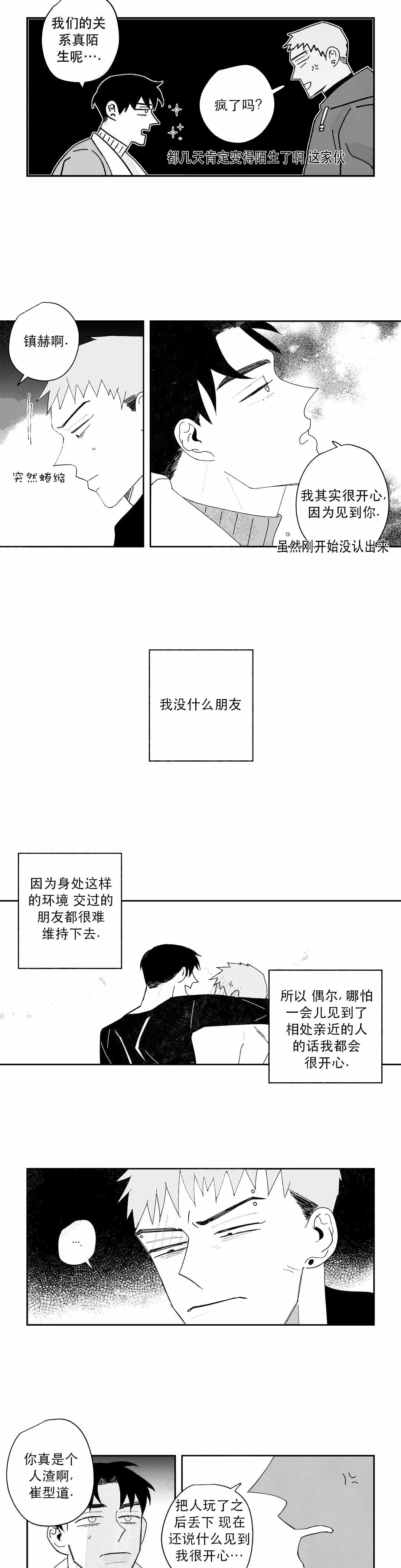 《人渣的情事（I II季）》第32话 第1页
