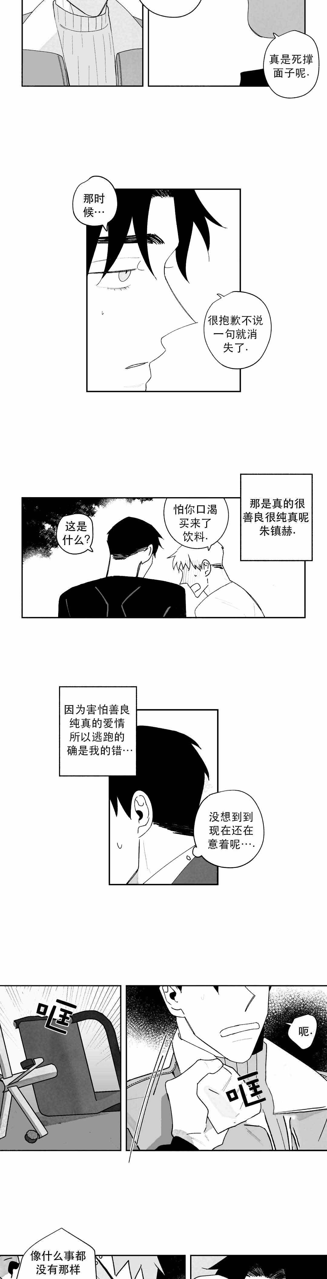 《人渣的情事（I II季）》第32话 第2页