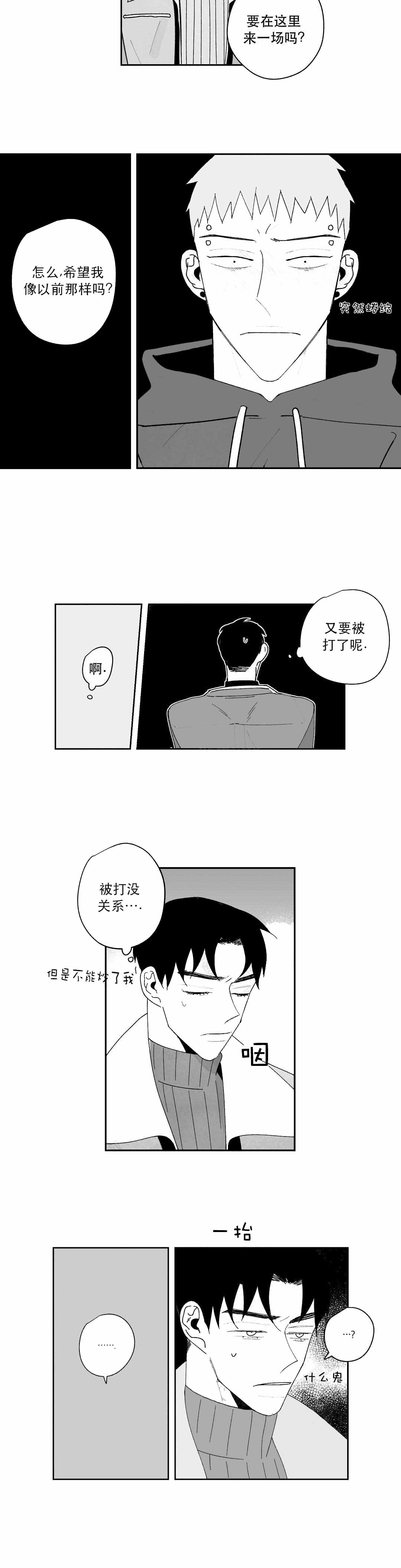 《人渣的情事（I II季）》第32话 第5页