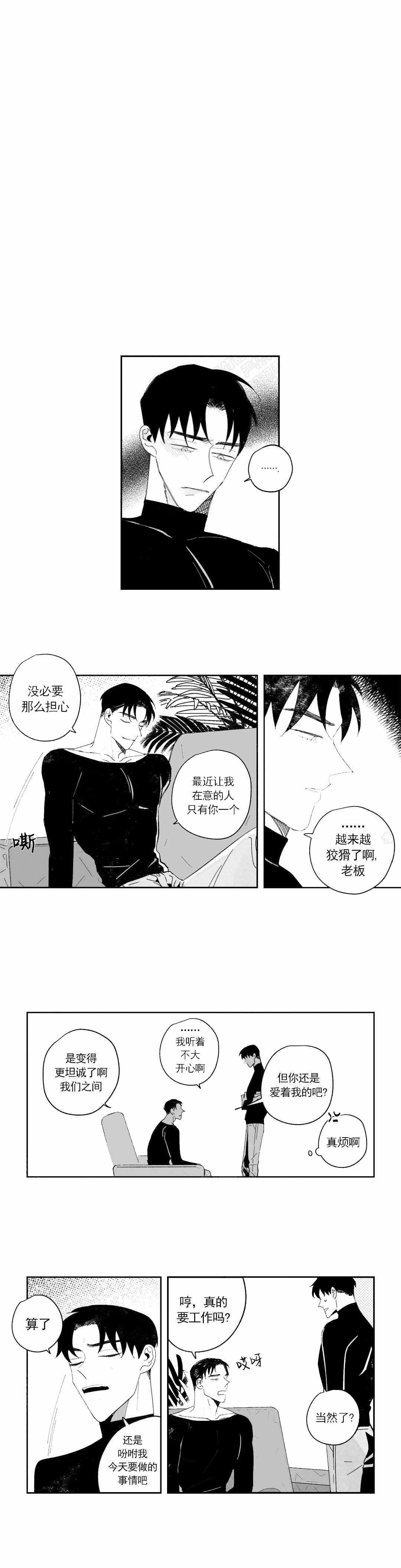 《人渣的情事（I II季）》第35话 第1页