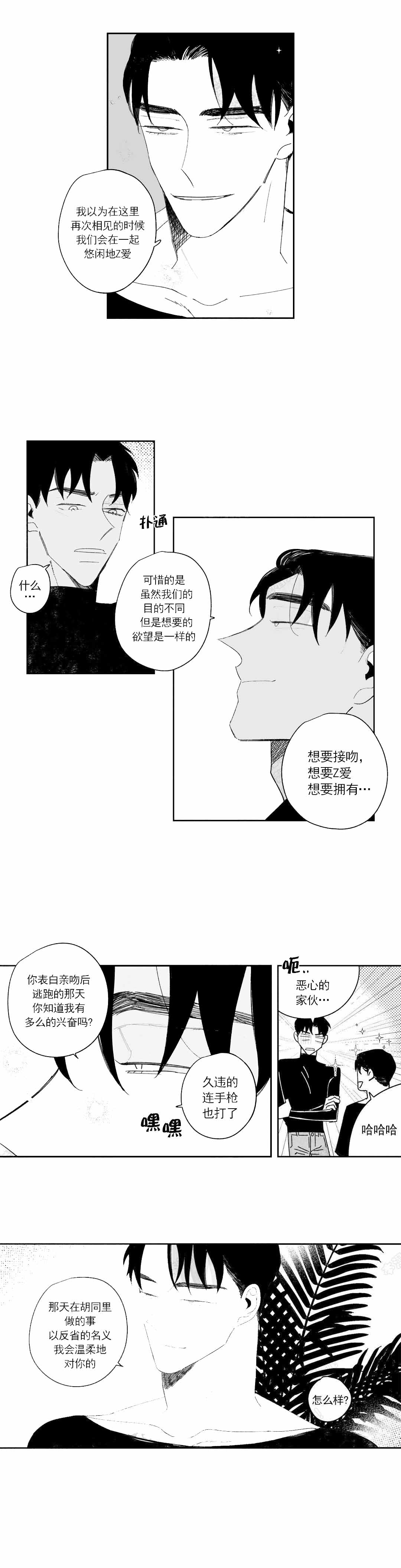 《人渣的情事（I II季）》第35话 第2页