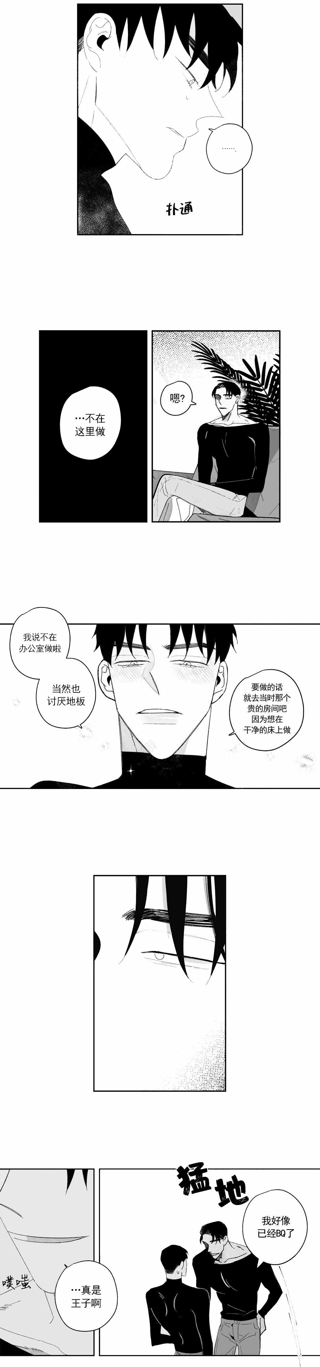 《人渣的情事（I II季）》第35话 第3页