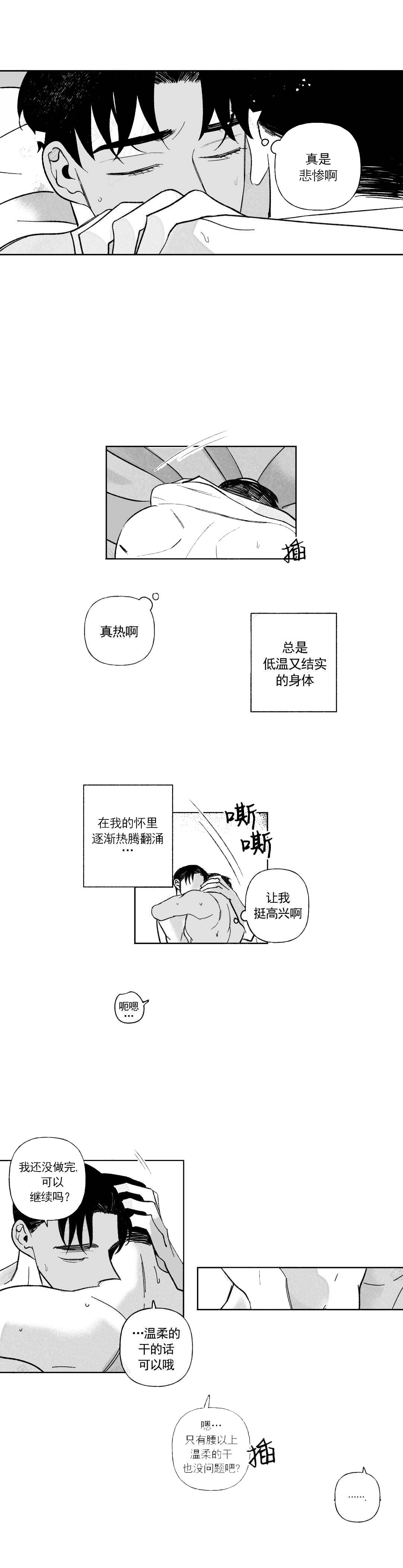 《人渣的情事（I II季）》第39话 第3页