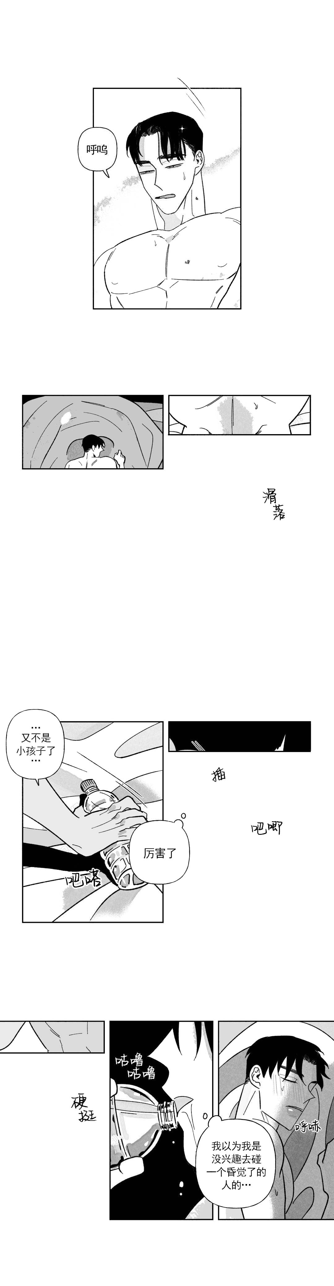 《人渣的情事（I II季）》第39话 第5页
