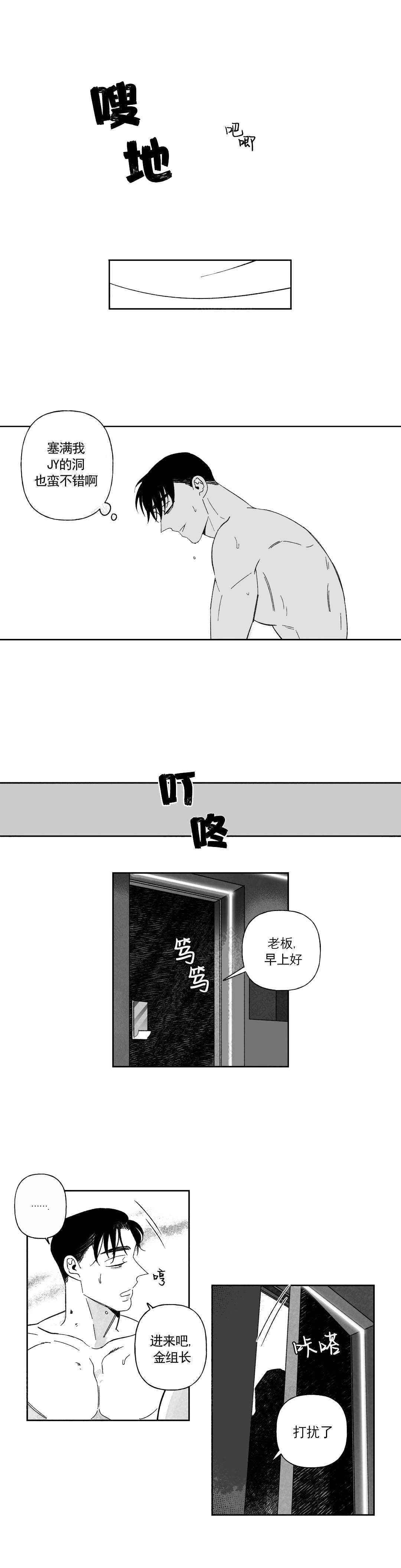 《人渣的情事（I II季）》第39话 第6页