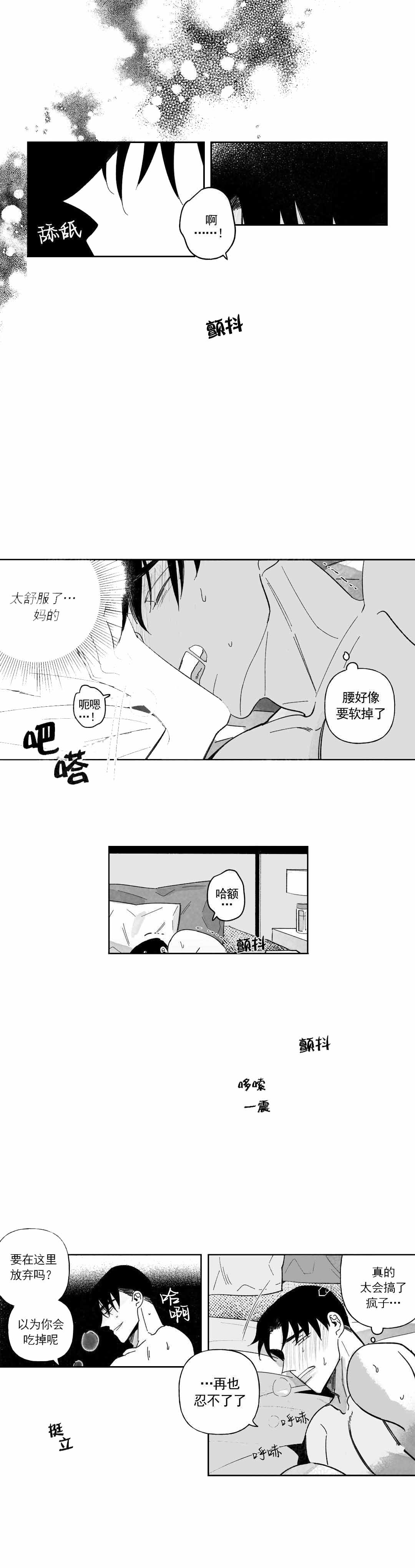 《人渣的情事（I II季）》第37话 第2页