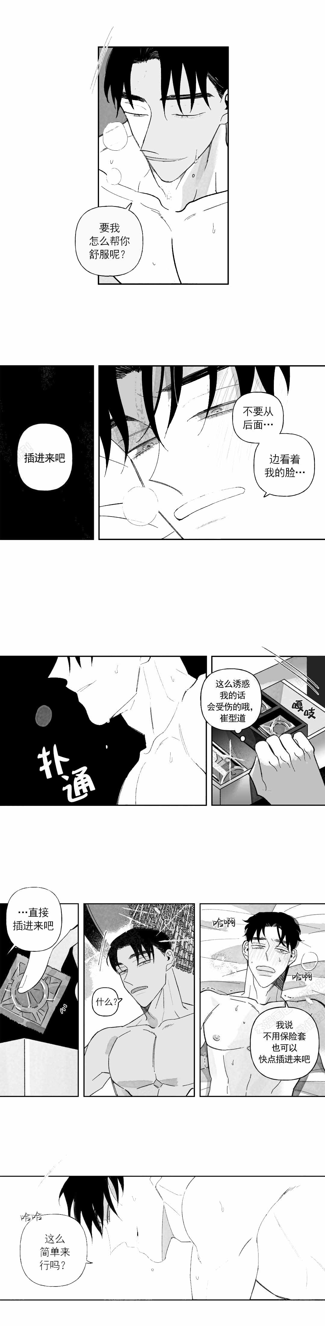 《人渣的情事（I II季）》第37话 第3页