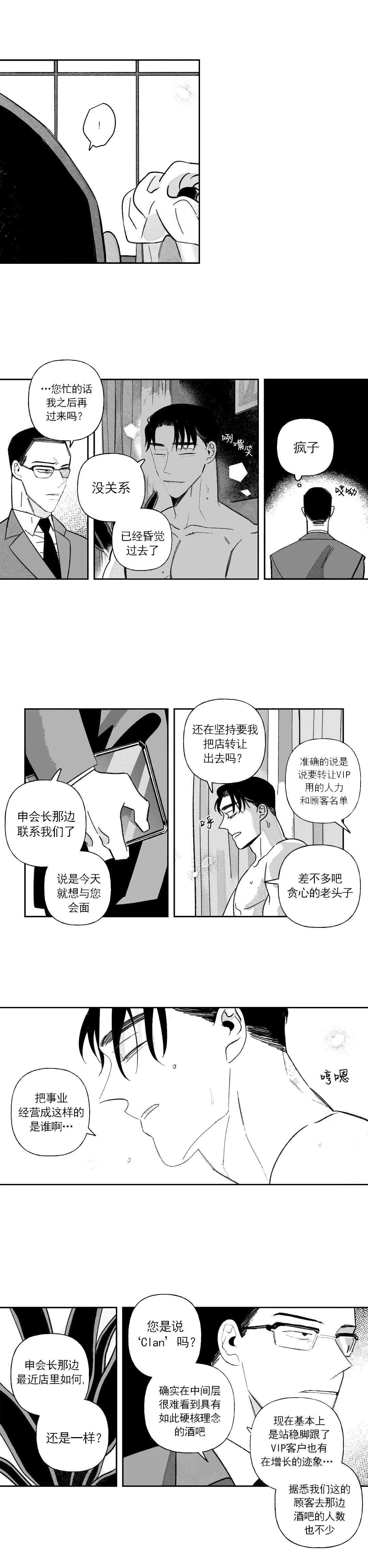 《人渣的情事（I II季）》第40话 第1页