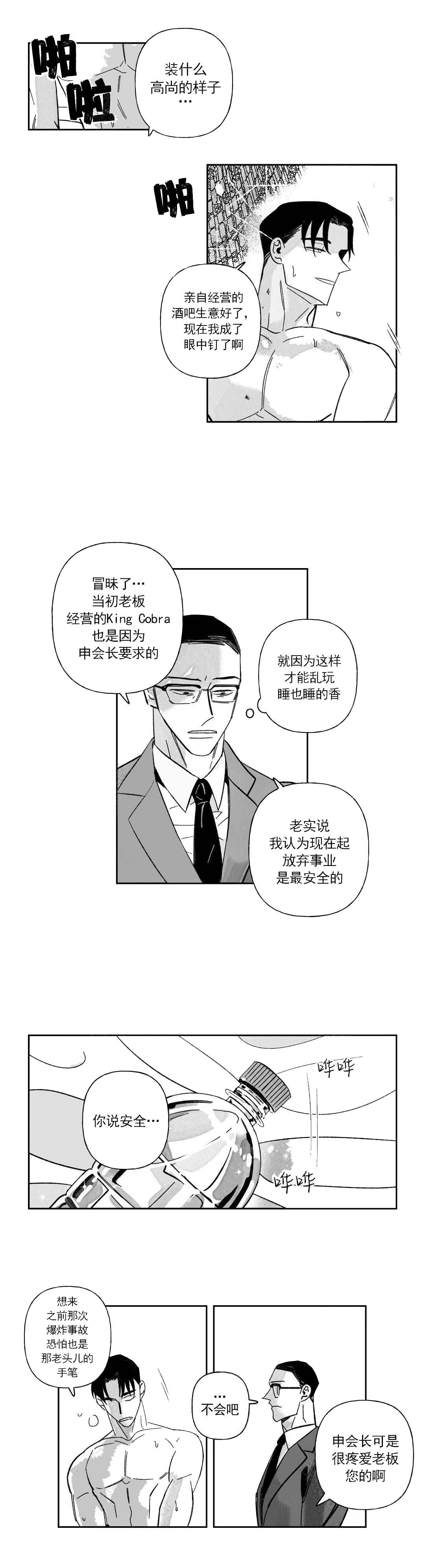 《人渣的情事（I II季）》第40话 第2页