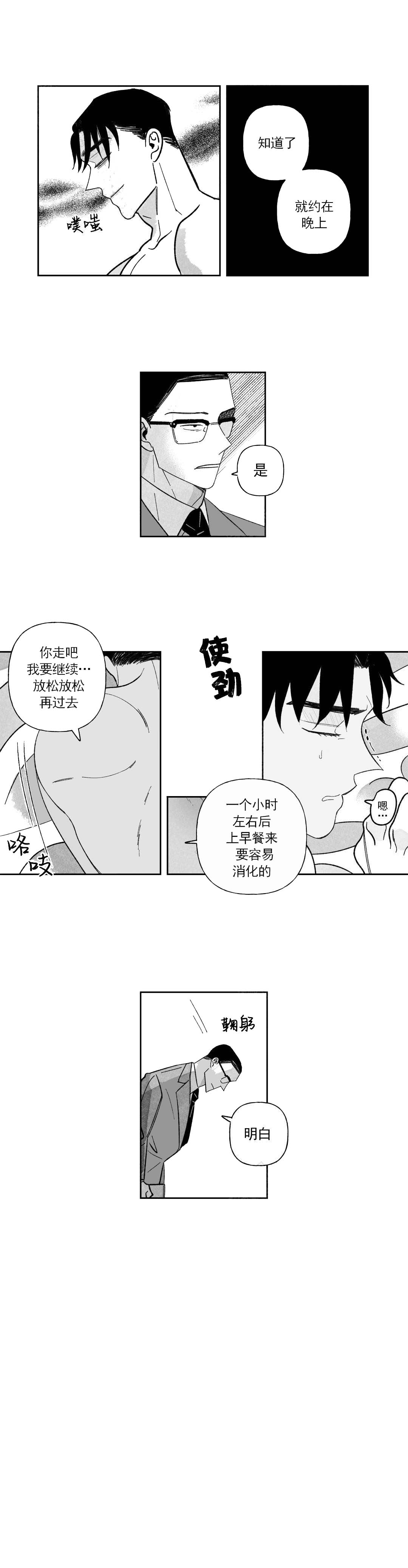 《人渣的情事（I II季）》第40话 第3页