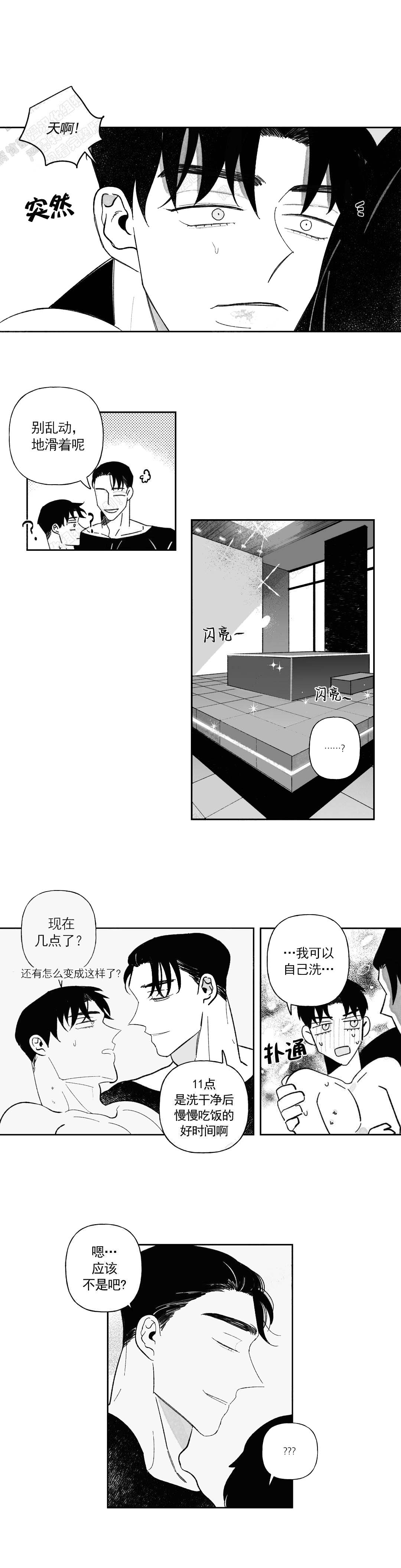 《人渣的情事（I II季）》第40话 第4页
