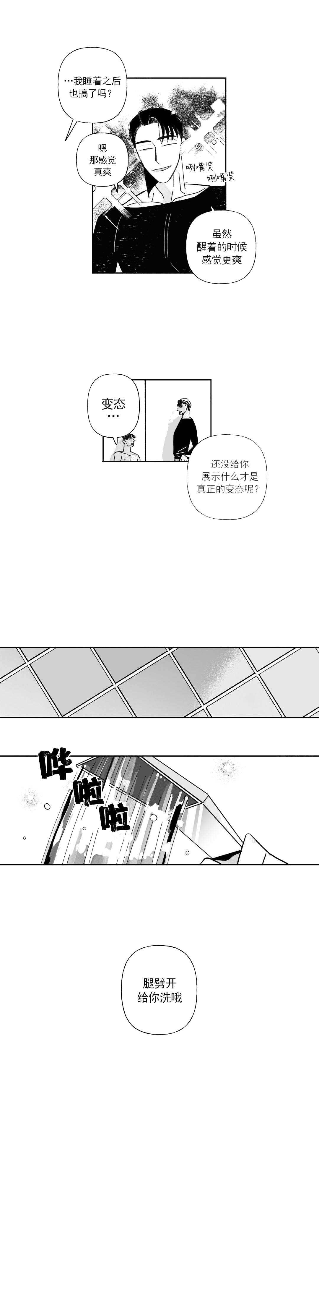《人渣的情事（I II季）》第40话 第6页