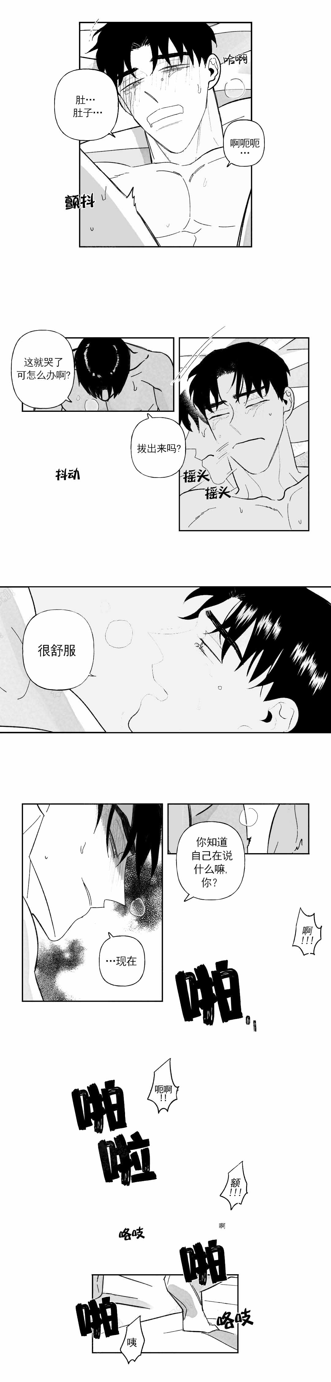 《人渣的情事（I II季）》第38话 第1页