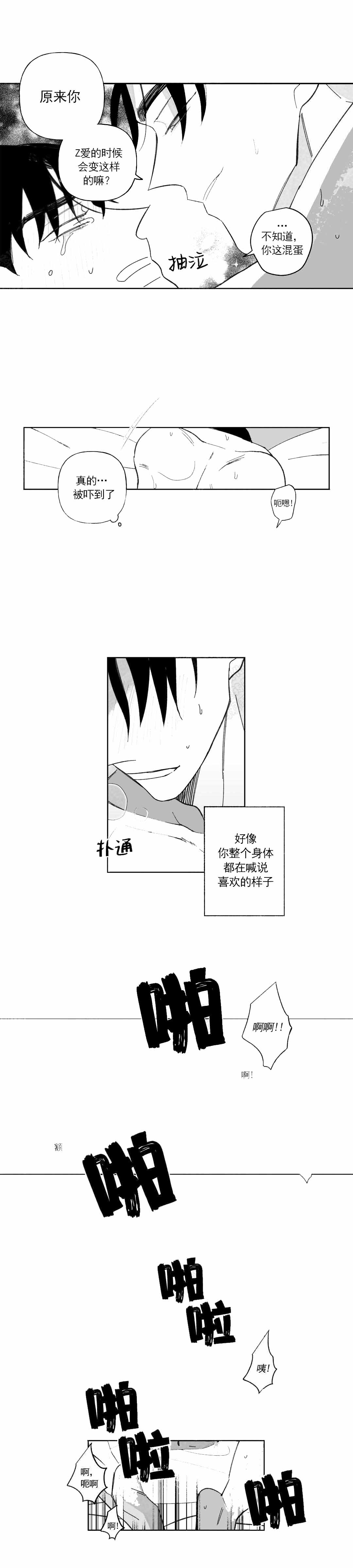 《人渣的情事（I II季）》第38话 第3页
