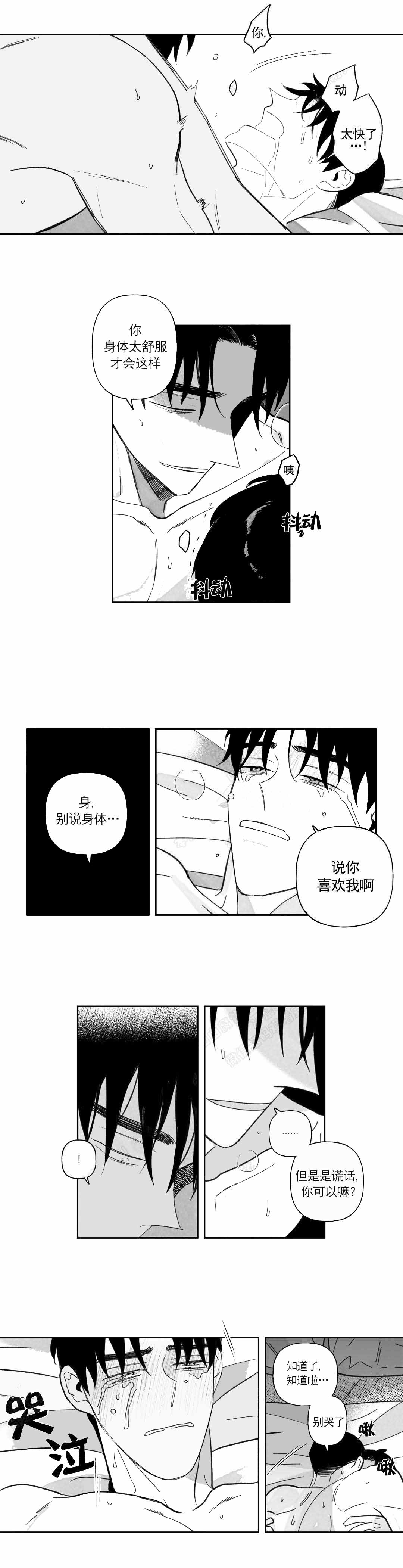 《人渣的情事（I II季）》第38话 第4页