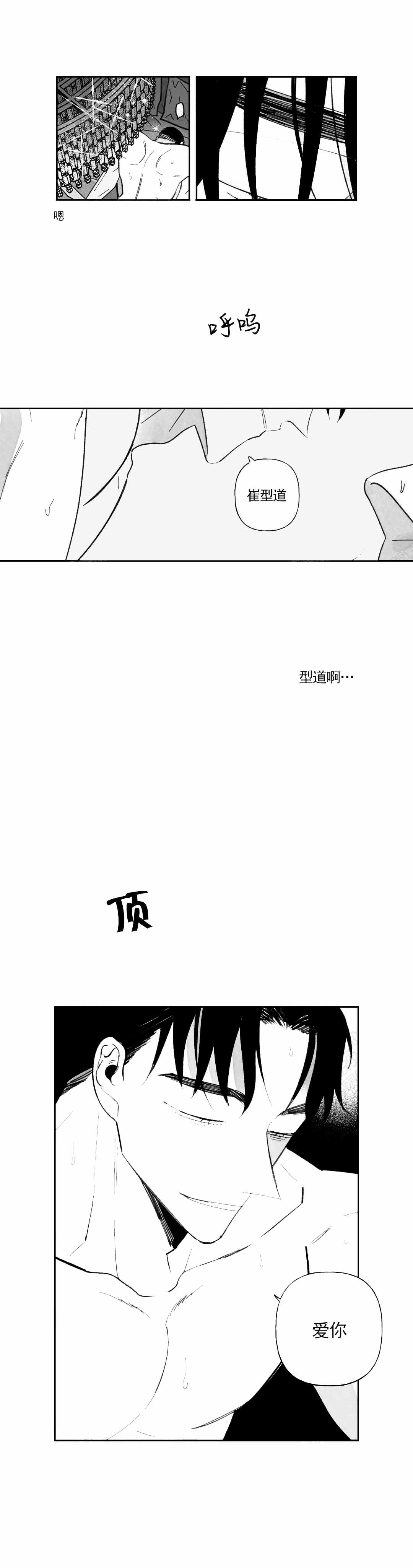 《人渣的情事（I II季）》第38话 第5页